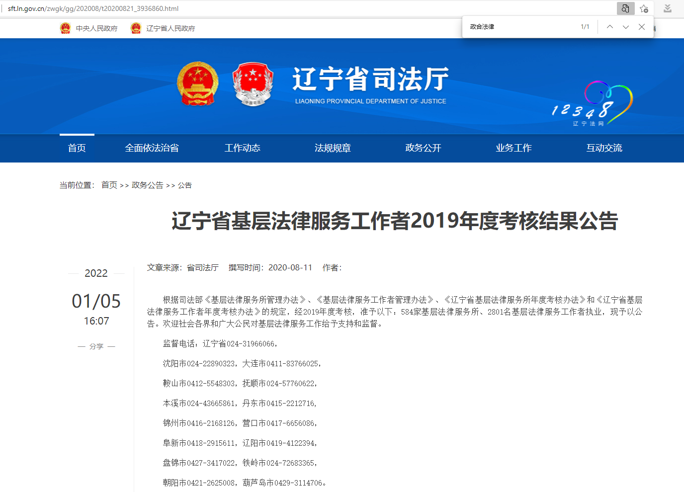 辽宁省基层法律服务工作者2019年度考核结果公告-辽宁省司法厅(图1)